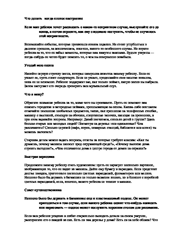 Обложка для материала Что делать   когда плохое настроение