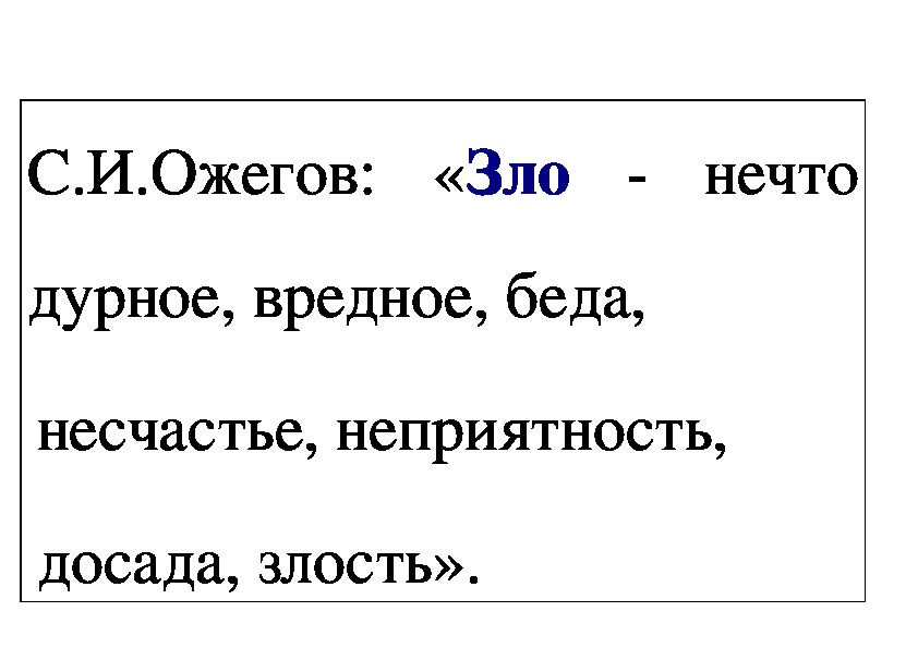 Добро и зло презентация 4 класс орксэ светская этика презентация