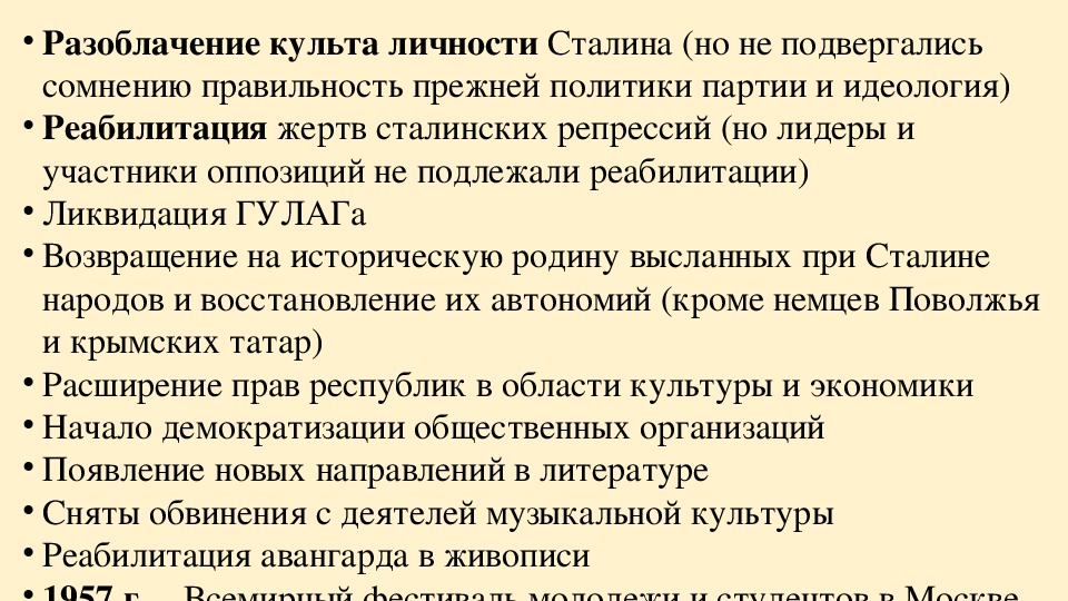 Развенчание культа личности и сталина связано с