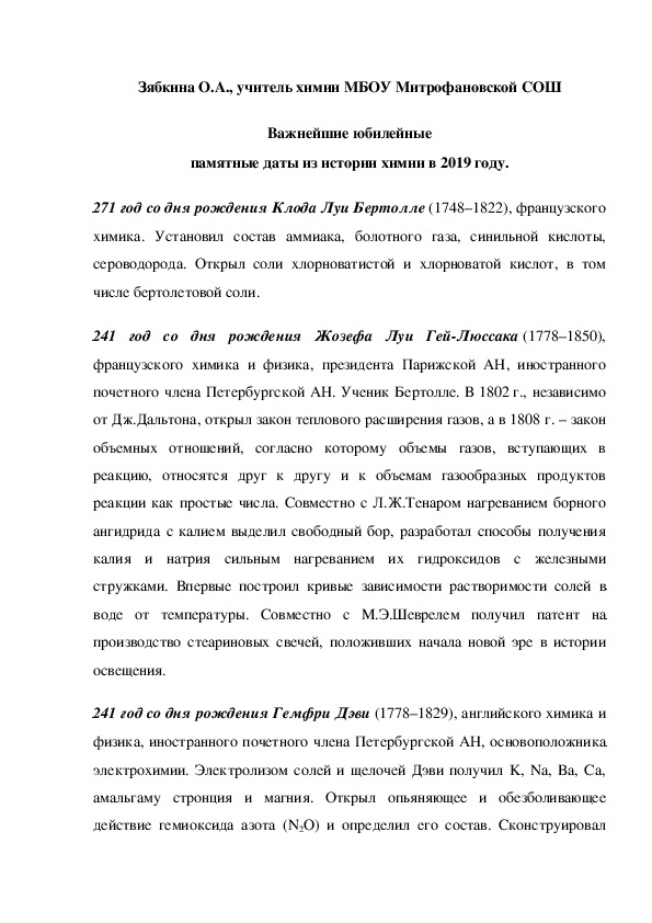 Обложка для материала Важнейшие юбилейные памятные даты из истории химии в 2019 году.