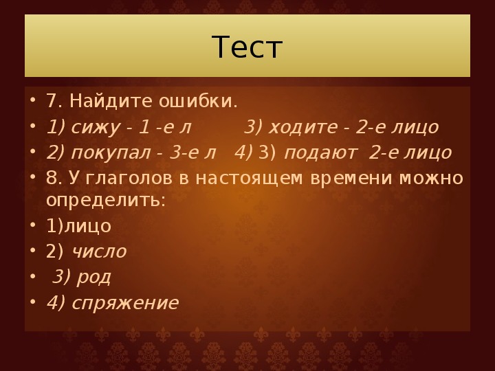 Презентация тест по теме глагол 6 класс