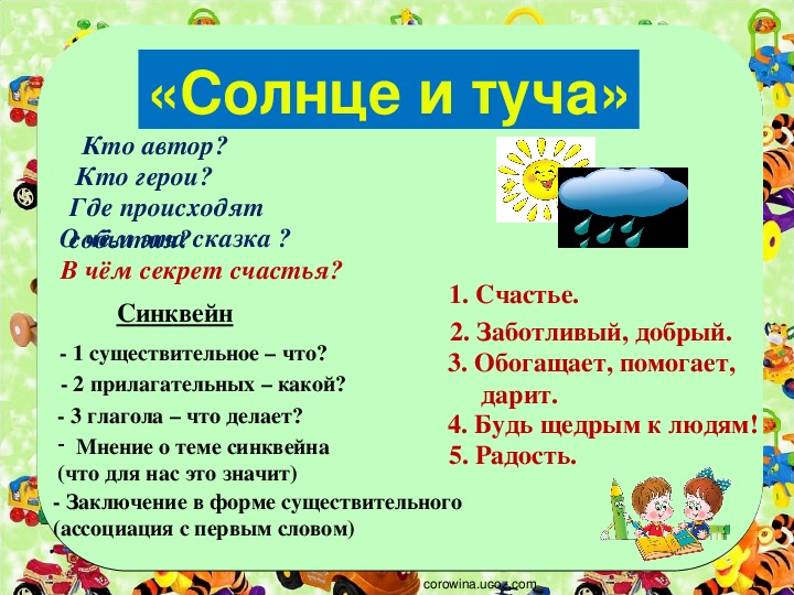 Солнце и туча составь план текста