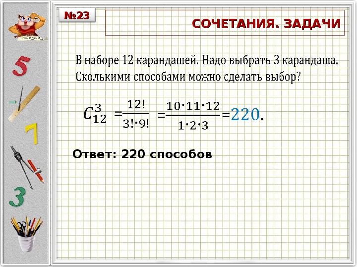 Сочетания 9 класс презентация макарычев