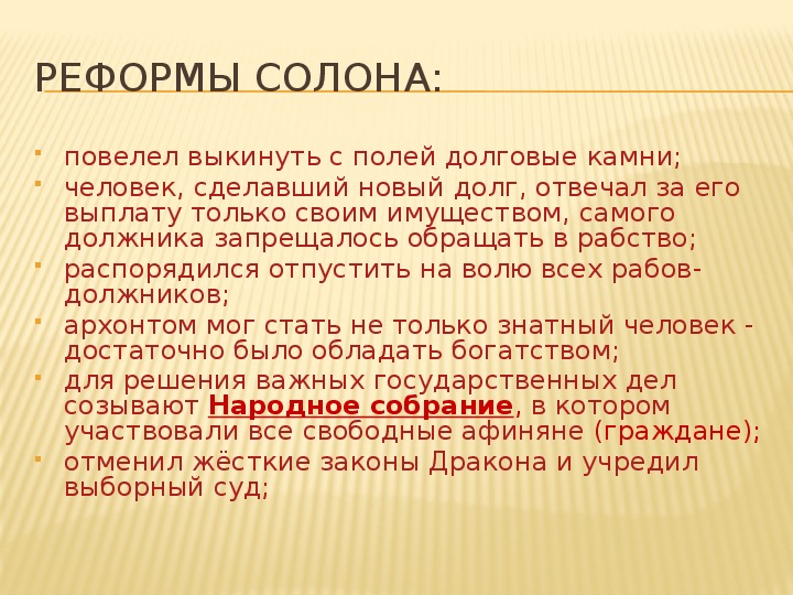 Реформы солона таблица