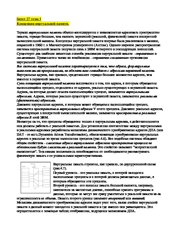 Почему концепция виртуальной памяти базируется на ее страничном разбиении