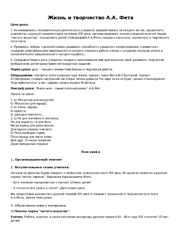 Обложка для материала Жизнь и творчество А.А. Фета