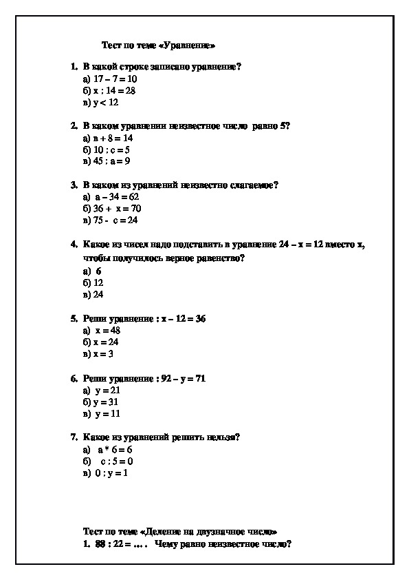 Тесты по математике ( 3 класс)