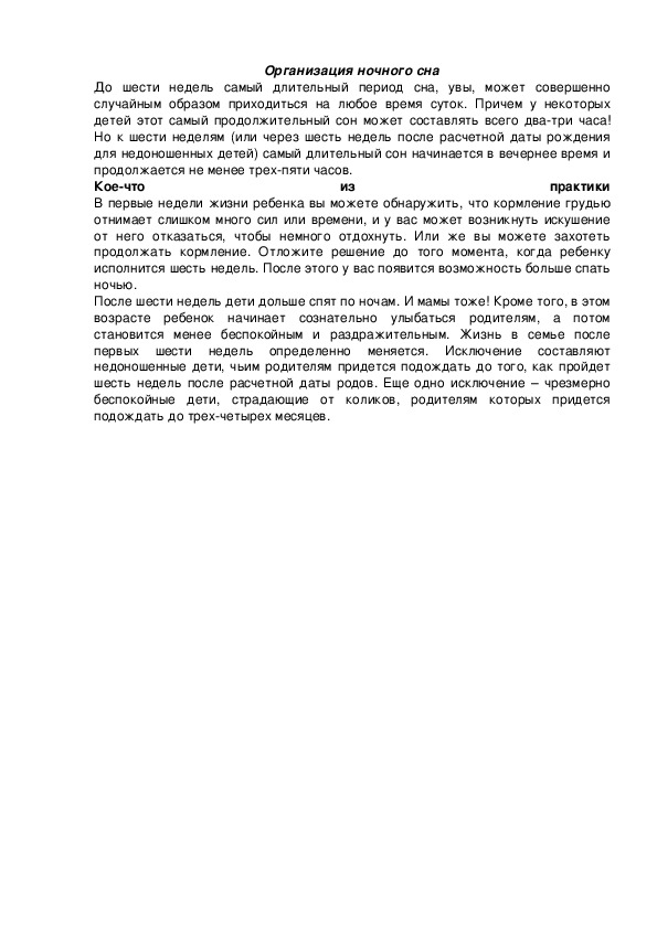 Обложка для материала Организация ночного сна