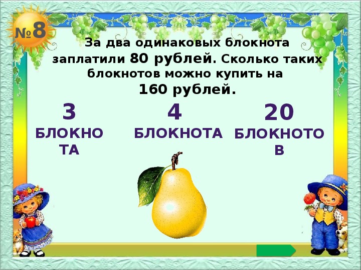 Презентация по математике на тему "Величины" (4 класс, тест)