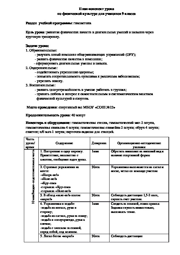 План конспект урока по физкультуре 9 класс