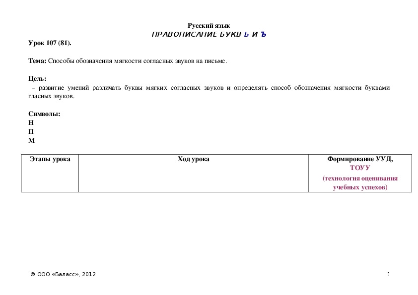 Обложка для материала Способы обозначения мягкости согласных звуков на письме.
