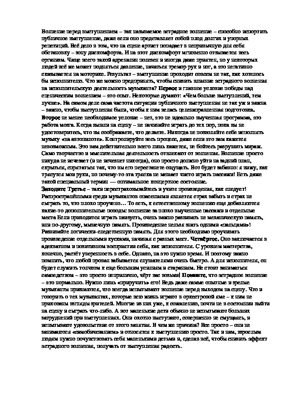Обложка для материала Волнение перед выступлением.