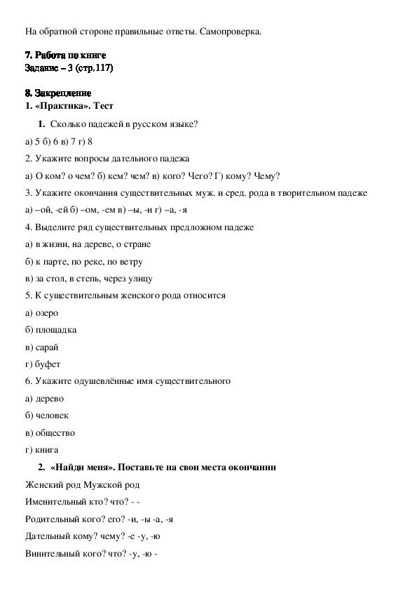 Конспект урока русского языка в 4 классе по теме: «Склонение имен существительных».