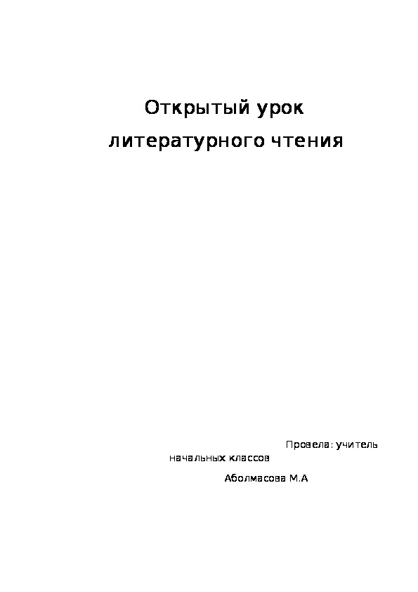 Обложка для материала Тема: «Обобщение по разделу «Природа и мы»