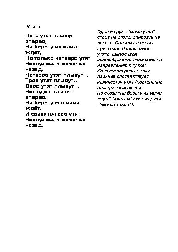 Обложка для материала Пальчиковая игра "Утята"