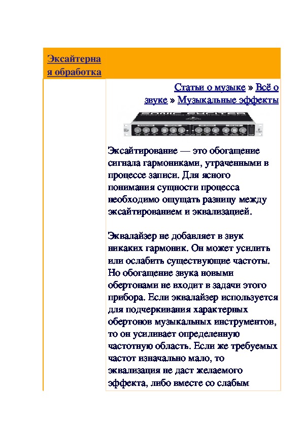 Обложка для материала Статья: Эксайтерная обработка