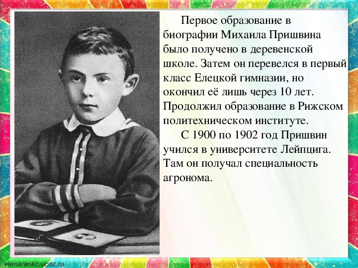 Ранние годы жизни. Пришвин в юности. Пришвин в молодости. Пришвин в детстве. Михаил пришвин студенческие годы.