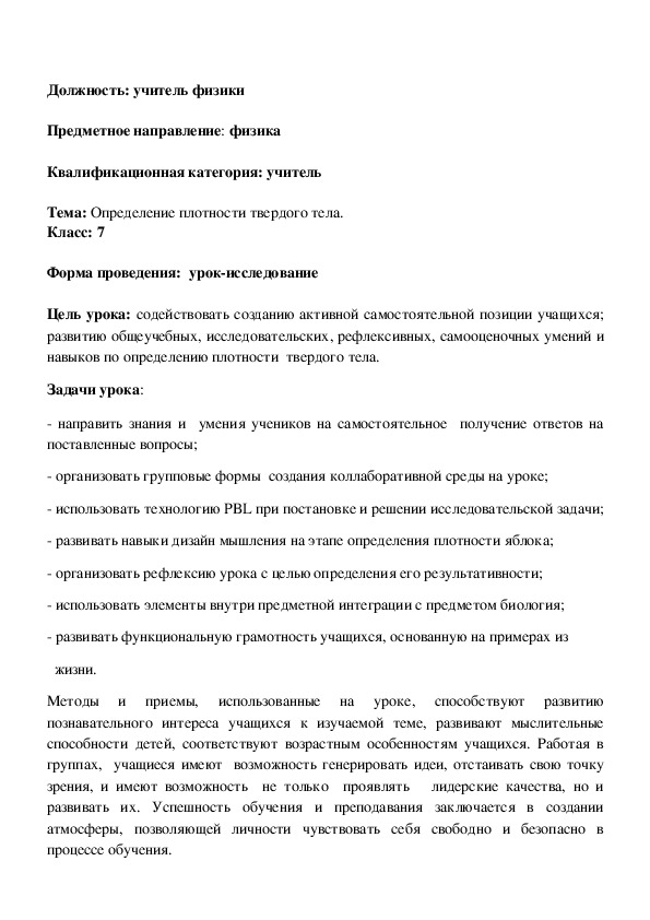 Обложка для материала Плотность твердого тела