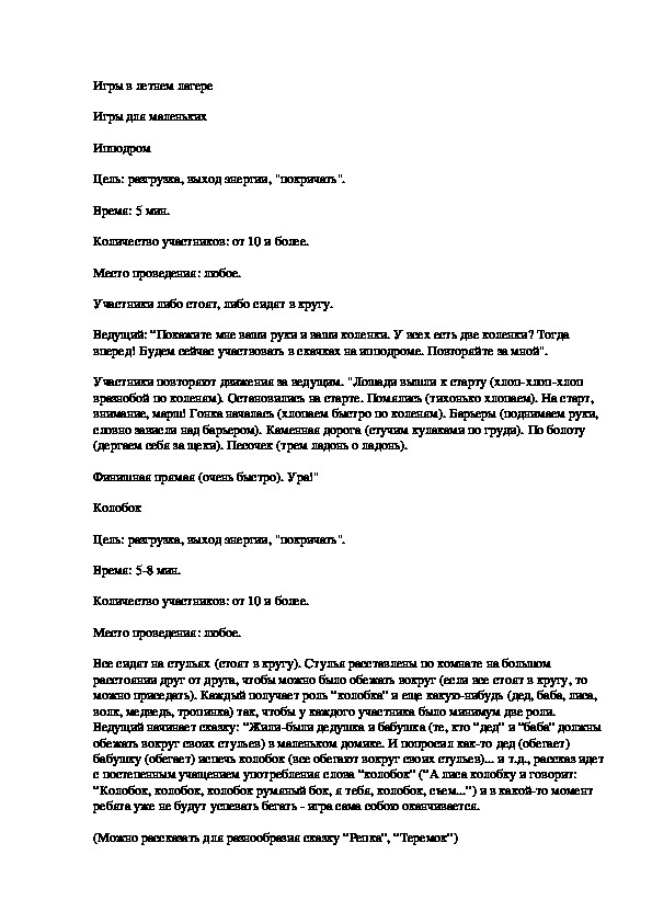 Обложка для материала Сборник игр в летнем лагере