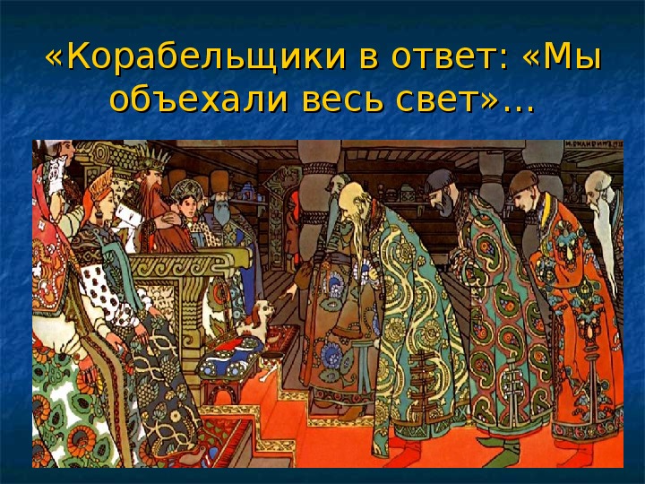 Презентации по предмету "Русский язык". Презентации для внеклассной работы "Русские художники".