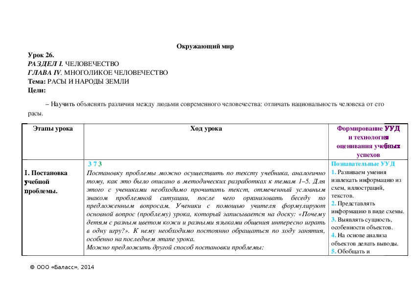 Тема: РАСЫ И НАРОДЫ ЗЕМЛИ