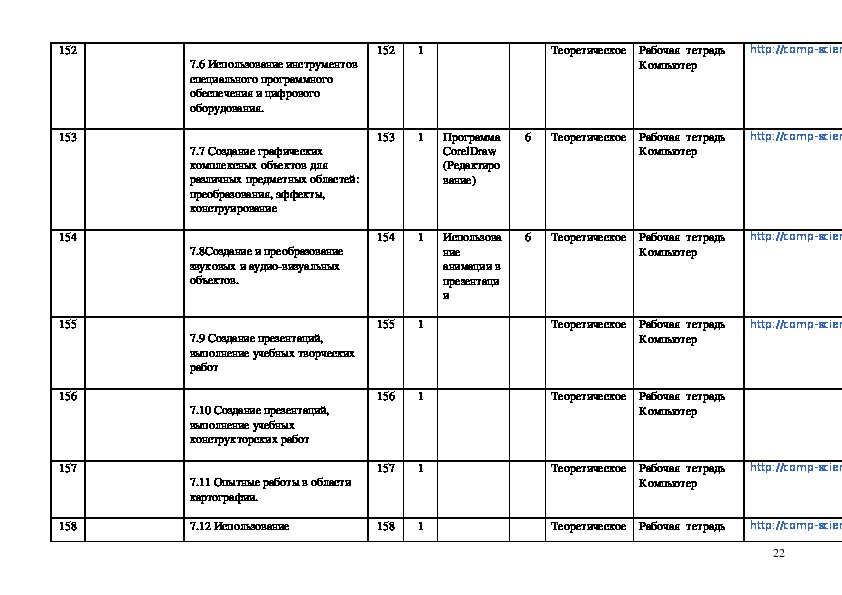 Учебный план робототехника.