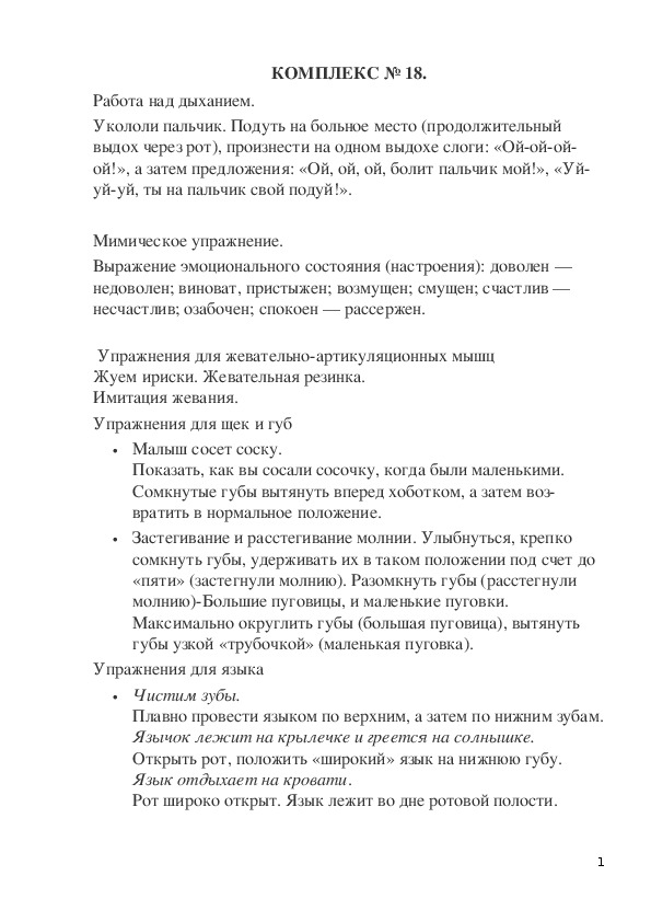 Обложка для материала КОМПЛЕКС № 18. Работа над дыханием.