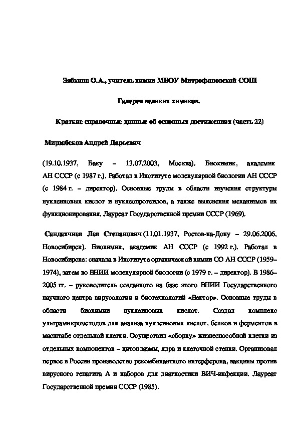 Обложка для материала Галерея великих химиков.  Краткие справочные данные об основных достижениях (часть 22)