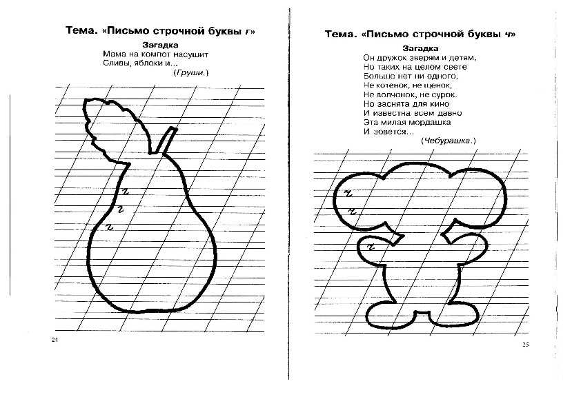 Образцы для чистописания 1 класс по письму