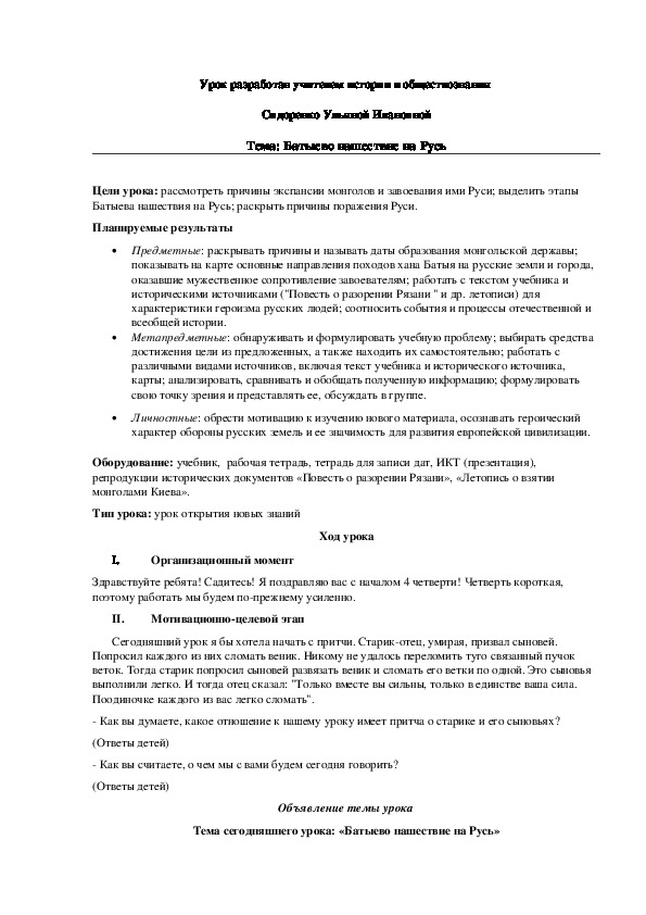 Конспект урока истории в 6 классе на тему "Батыево нашествие на Русь".