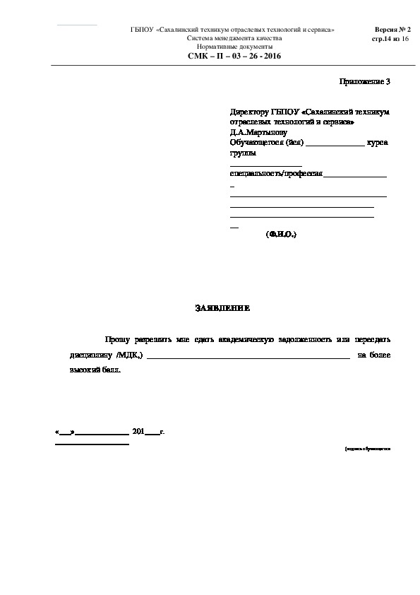 Уведомление о академической задолженности в школе образец