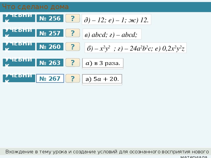 Раскройте скобки x 9 11