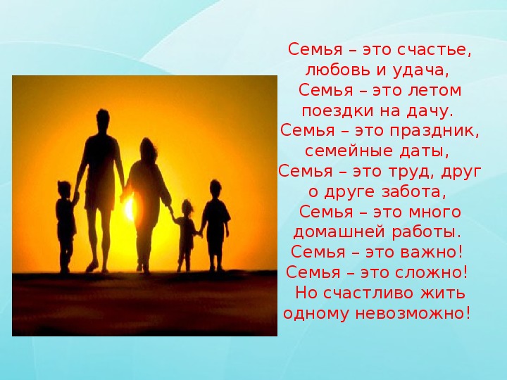 Презентация по теме:"Род и семья- исток нравственных отношений "( ОРКСЭ, 4 класс).