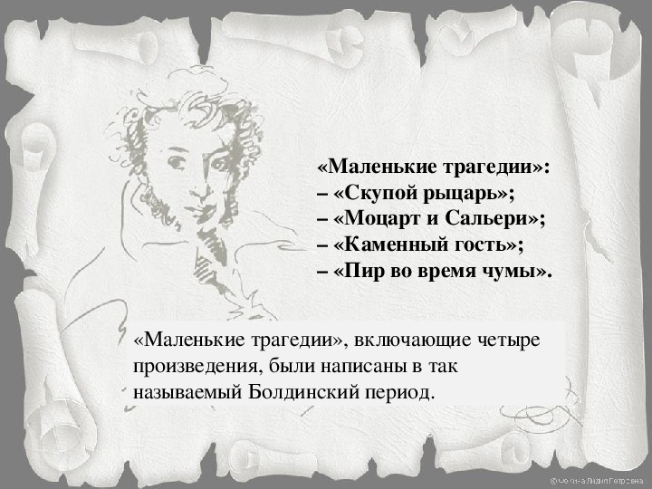 Краткие трагедии пушкина читать. Цикл маленьких трагедий Пушкина. Маленькие трагедии Пушкина.