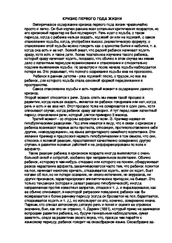 Обложка для материала КРИЗИС ПЕРВОГО ГОДА ЖИЗНИ