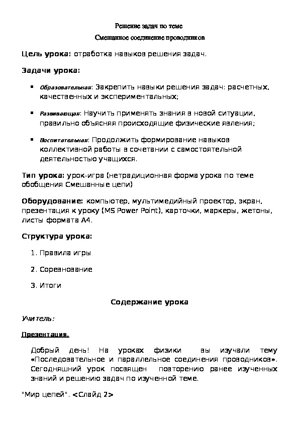 Обложка для материала Смешанное соединение