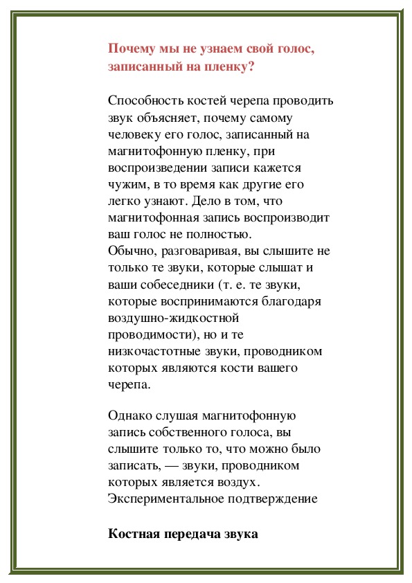 Обложка для материала Почему мы не узнаем свой голос, записанный на пленку?