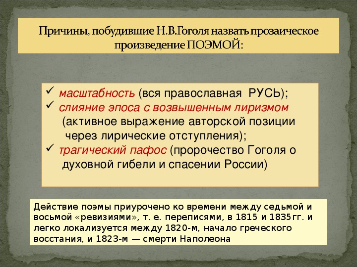 Презентация лирические отступления в поэме мертвые души 9 класс