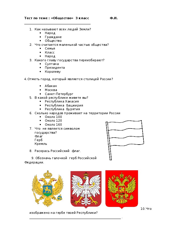 Тест обществознание государственные символы россии