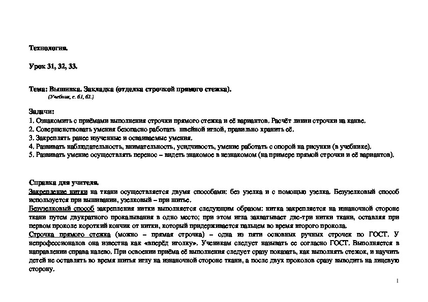Обложка для материала Вышивка. Закладка (отделка строчкой прямого стежка).