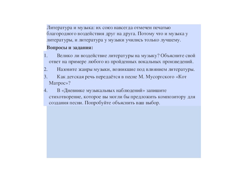 Проект по музыке 5 класса на тему стань музыкою слово