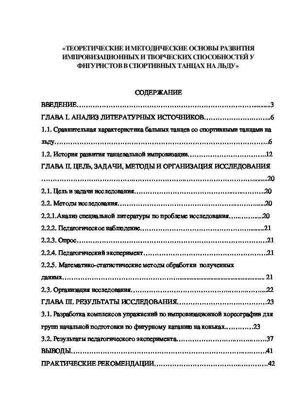 Обложка для материала «Теоретические и методические основы развития импровизационных и творческих способностей у фигуристов В спортивных танцАХ на льду»