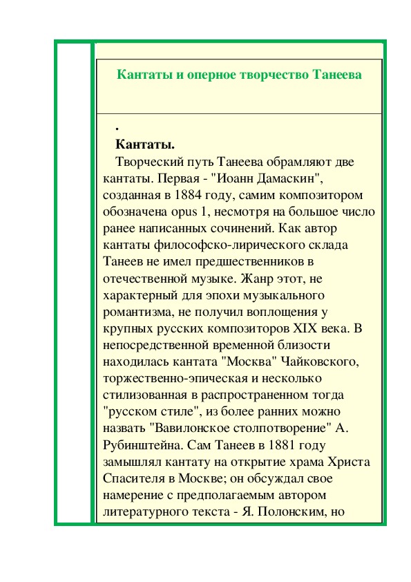 Обложка для материала Статья: Кантаты и оперное творчество Танеева