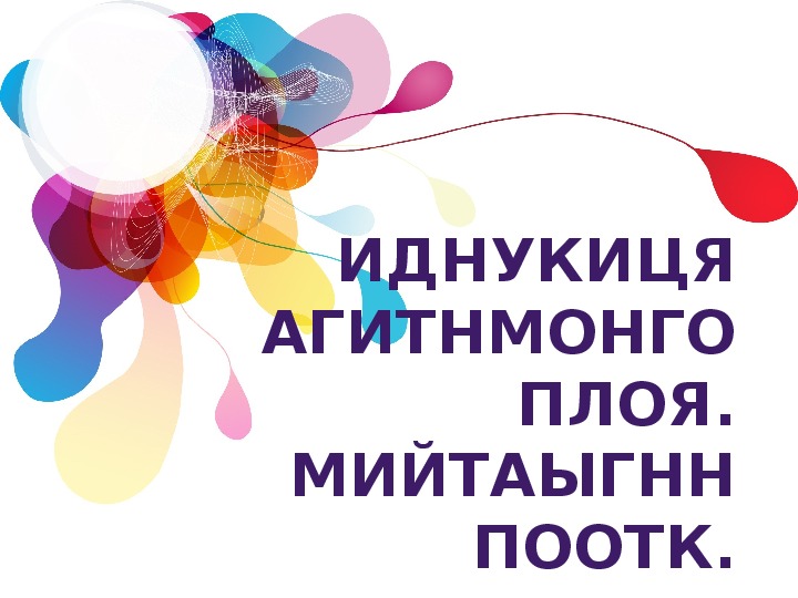 Урок физики "Индукция магнитного поля. Магнитный поток".