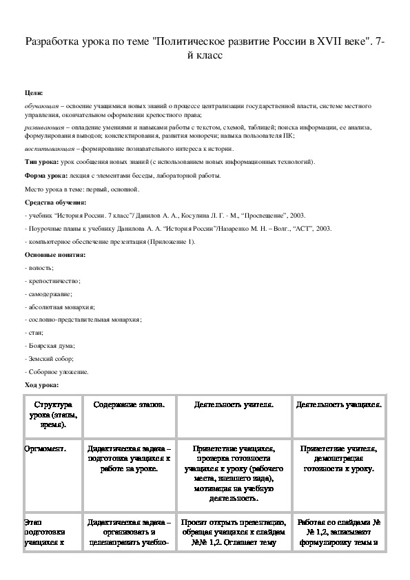 Обложка для материала Разработка урока по теме "Политическое развитие России в XVII веке". 7-й класс