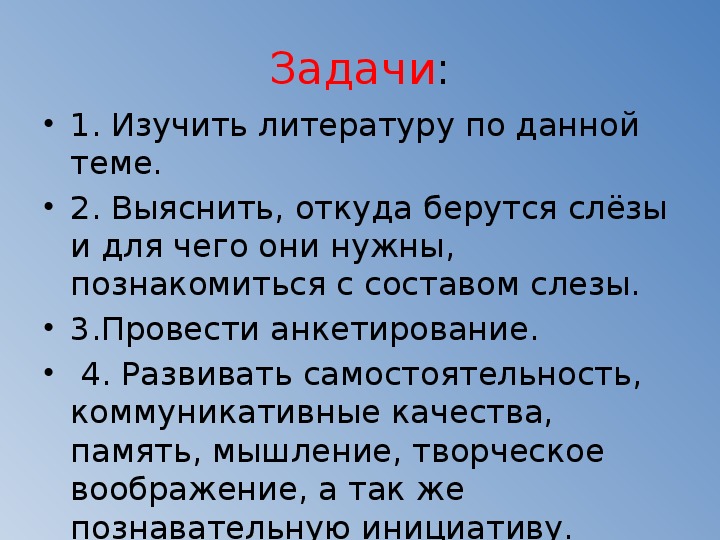 Почему мы плачем