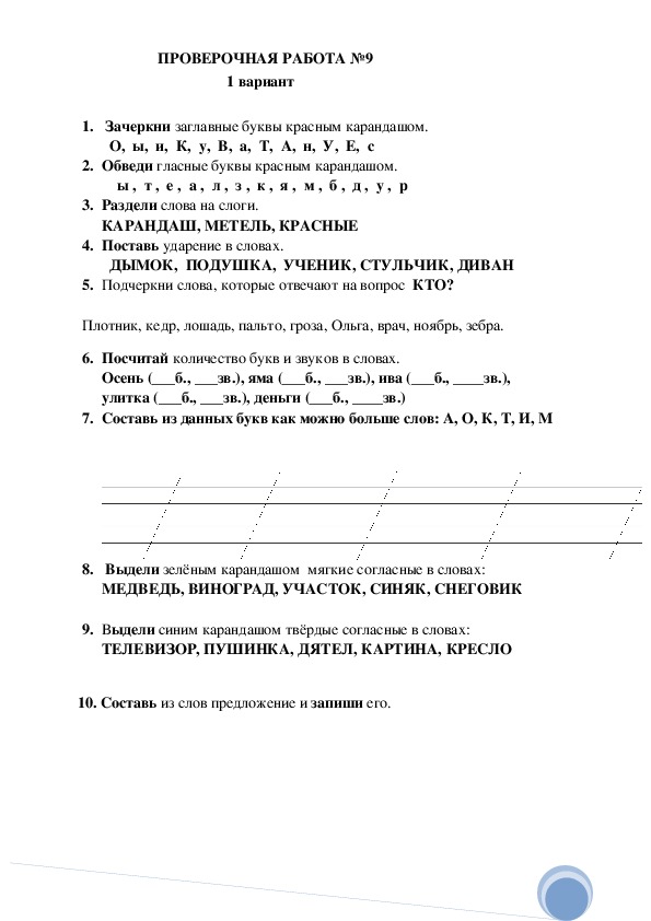Проверочная работа по письму 1 класс. Контрольная по обучению грамоте 1 класс 1 полугодие школа России ФГОС.