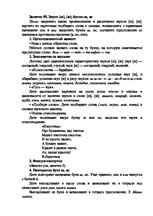 Обложка для материала Занятие 55. Звуки [ш], [ж]; буквы ш, ж