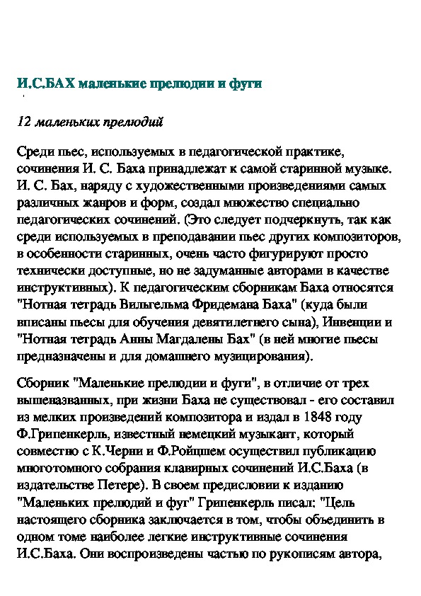 Обложка для материала Аранжировка *лекция