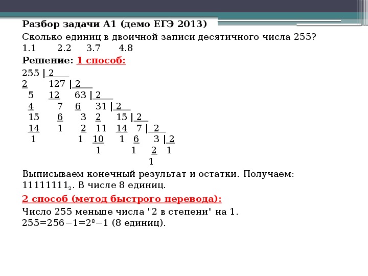 255 десятичная в двоичную. 255 В двоичной системе счисления в десятичную. 255 Перевести в двоичную систему счисления. Переведите число 127 в двоичную систему счисления. Перевести 127 в двоичную систему счисления.